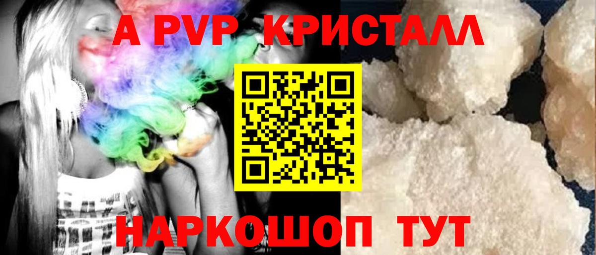 Alpha-PVP  A PVP кристаллы  Рузаевка  А ПВП крисы CK 
