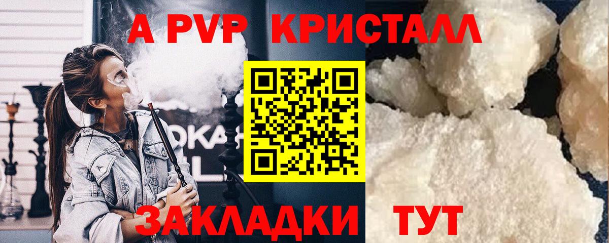 Рузаевка  A-PVP VHQ  Альфа ПВП кристаллы  Вход с VPN 