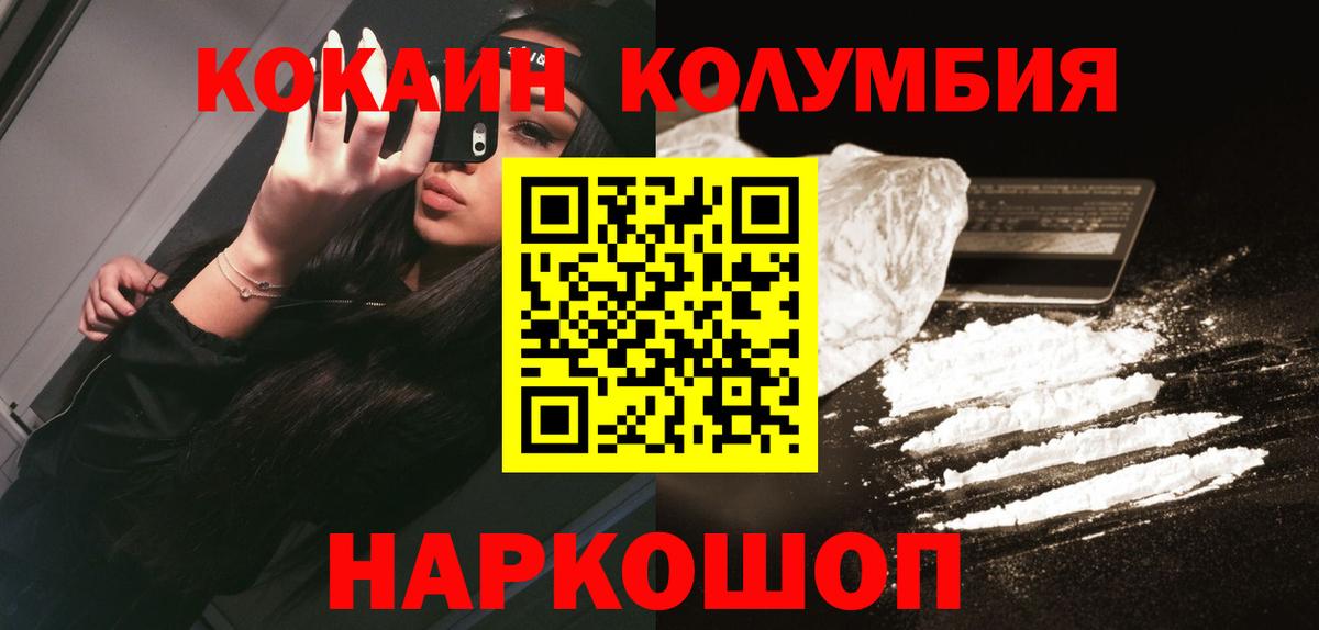 КОКАИН Колумбийский  COCAIN  Рузаевка 