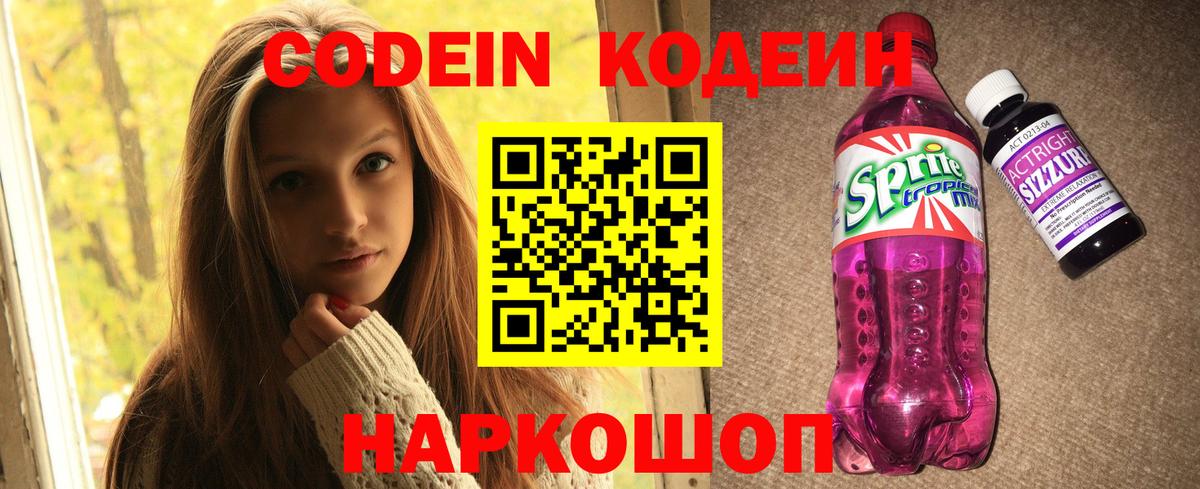 Codein Purple Drank  Codein Purple Drank  Рузаевка 