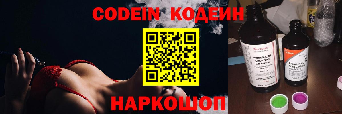 Кодеин напиток Lean (лин) Рузаевка