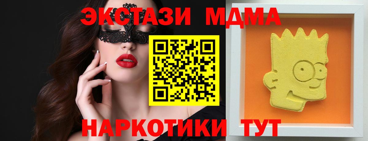 Рузаевка  МДМА кристаллы  МДМА  Вход с VPN  MDMA crystal 